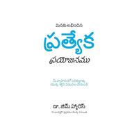 Our Unfair Advantage (Telugu Edition)