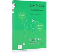 Out of Eden:The Surprising Consequences of polygamy (Chinese Edition)