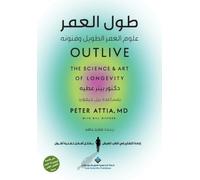 طول العمر - Outlive - The Science & Artof Longevity