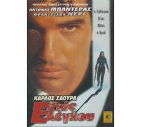 Outrage (¡Dispara!) (1993) [Uk Region]