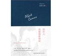 Outsider myth of Sisyphus - Albert Camus Collected Works-I(Chinese Edition)
