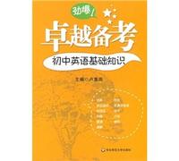 outstanding pro forma basic knowledge of junior high school English(Chinese Edition)