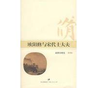 Ouyang Xiu and Song Dynasty (Paperback)(Chinese Edition)