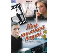 Over the Dark Water (Nad temnoy vodoy) (Mega) [Над темной водой]