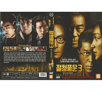 Overheard 3, 竊聽風雲 3 (2014) Eng Sub by Felix Chong / NEW DVD - NTSC, All Region ( Registered Airmail )