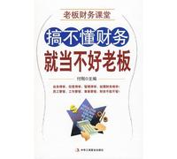 owner finance classroom: do not understand it when a bad boss. Finance(Chinese Edition)