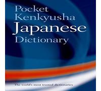 Pocket Kenkyusha Japanese Dictionary (Paperback 2003)