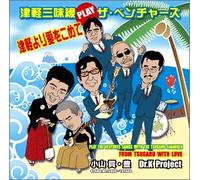 Oyama, Mitsugu - Tsugaru Jamisen Meet The Ventures