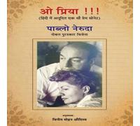 Pablo Neruda O Priya Paperback Book Pablo Neruda Multicolor