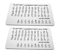 PACKOVE 2pcs Arabic Braille Alphabet Practice Boards with Raised Dots Portable Learning Tool for Beginners Enhanced Tactile Educational Aid for Blind Silver