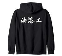 Painter Decorator in Chinese Writing Characters Calligraphy Zip Hoodie