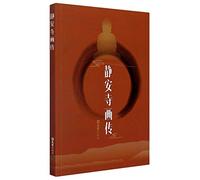 Paintings of Jing'an Temple (Bilingual Version of Chinese and English) (Chinese Edition)