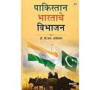 Pakistan or the Partition of India (Edition1st)