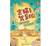 Palace Cat Arrival (Meeting the Twenty-Four Emperors of Ming & Qing, Vol. 2: Mid-Ming Dynasty)/宫猫驾到(遇见明清二十四帝2明朝中期)