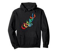 Palestine in Arabic Free Gaza Pullover Hoodie