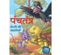 Panchatantra Dosti Ki Kahaniyan: Large Print