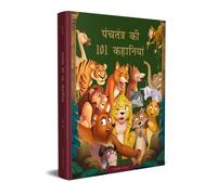 Panchatantra Ki 101 Kahaniyan: Collection Of Witty Moral Stories For Kids For Personality Development In Hindi (Classic Tales from India)