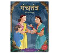 Panchatantra ki Laghu Kathayen - Volume 2: Illustrated Witty Moral Stories For Kids In Hindi (Classic Tales from India, 2)