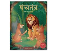 Panchatantra ki Laghu Kathayen - Volume 3: Illustrated Witty Moral Stories For Kids In Hindi (Classic Tales from India, 3)