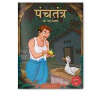 Panchatantra ki Laghu Kathayen - Volume 6: Illustrated Witty Moral Stories For Kids In Hindi (Classic Tales from India, 6)