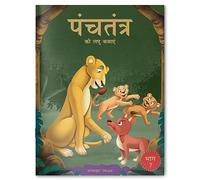 Panchatantra ki Laghu Kathayen - Volume 7: Illustrated Witty Moral Stories For Kids In Hindi (Classic Tales from India, 7)