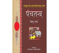 Panchatantra (Sanskrit Classics)