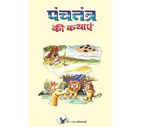 Panchtantra Ki Kathaye: Animal-Based Indian Fables with Illustrations & Morals