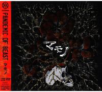 PANDEMIC OF BEAST(‰‰ñŒÀ’è”Õ)(DVD•t)