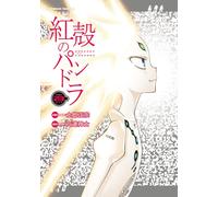 Pandora in the Crimson Shell: Ghost Urn Vol. 23