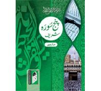 Panj Surah Shareef (Urdu/Arabi)(PB)