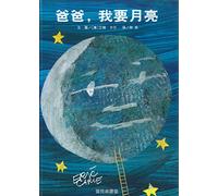 Papa, Please Get the Moon for Me