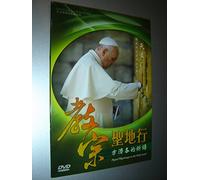 Papal Pilgrimage to the Holy Land / Narration in English with Subtitles / Audio: English, Chinese