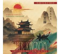 Paper Kingdom - 50 Majestic Coloring Pages Inspired by Traditional Chinese Ink Painting: Relaxing Activity Book for Adult, Find Inner Peace and Joy Through Art