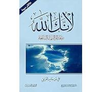 كتاب لانك الله رحلة الى السماء السابع Paperback Arabic