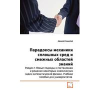 Paradoxes of Continuum Mechanics and contiguous fields of knowledge Section 1. New approaches to statements and solutions of some classical Mathematical Physics problems