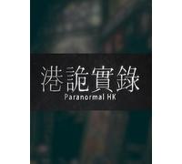 港詭實錄ParanormalHK - Steam - Gift GLOBAL