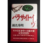 Parasite Eve [Japanese Edition]