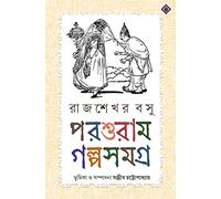 PARASURAM GOLPO SAMAGRA | Collection of 100 Bengali Stories by Rajshekhar Basu | Rare Bengali Book | Compiled and Edited by Sanjib Chattopadhyay