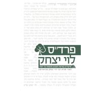 פרד"ס לוי יצחק Pardes Levi Yitzchak: שיעורים בפרשת השבוע מהפשט עד הסוד לאור תורת רבי לוי יצחק שניאורסון