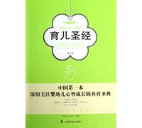 Parenting Bible - the third edition(Chinese Edition)