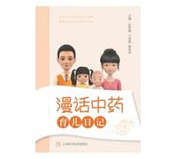 Parenting Diary: Illustrated Guide to Chinese Herbal Remedies/育儿日记(漫话中药)