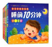 Parenting Early Learning whole program: 10 minutes before bedtime(Chinese Edition)