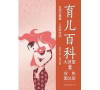 Parenting Encyclopedia Lecture Series/育儿百科大讲堂