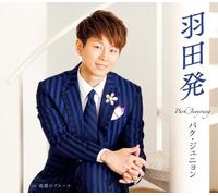 Park Jin-Young - Haneda Hatsu/Itoshiki Hito Yo Lullaby Wo [Japan CD] KICM-30739