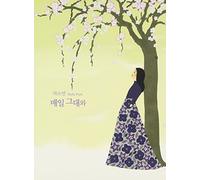 PARK,STELLA - To Be with You All the Time