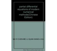 partial differential equations of modern numerical methods(Chinese Edition)