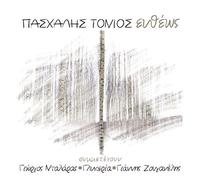 Pashalis Tonios, Giorgos Dalaras, Glykeria, Giannis Zouganelis - Eftheos