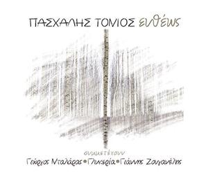 Pashalis Tonios, Giorgos Dalaras, Glykeria, Giannis Zouganelis - Eftheos