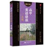 Pass a high school English grammar(Chinese Edition)