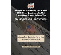 Pass the U.S. Citizenship Test in Thai: 2025 Civics Questions with Thai Translations, Pronunciation & Tips: สอบสัญชาติได้ แม้ไม่เก่งอังกฤษ